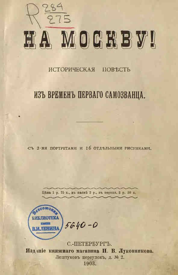 Обложка книги «На Москву!»