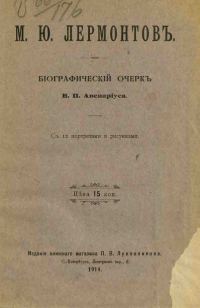 Обложка книги «Михаил Юрьевич Лермонтов»