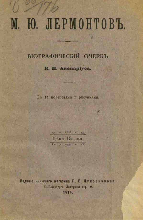 Обложка книги «Михаил Юрьевич Лермонтов»