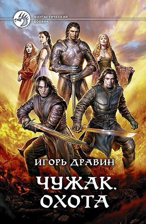 Обложка книги «Охота»