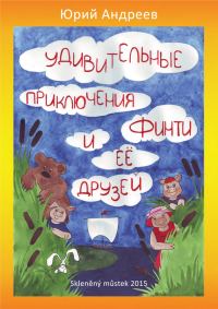 Обложка книги «Удивительные приключения Финти и ее друзей»