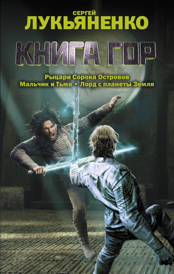 Обложка книги «Книга гор»