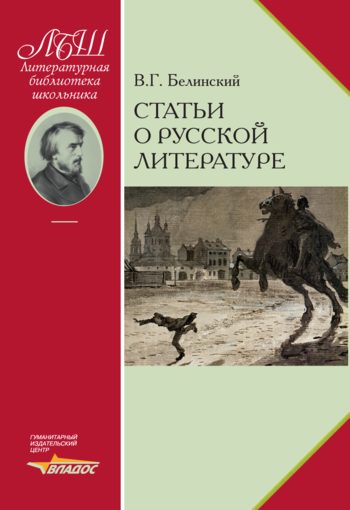 Обложка книги «Статьи о русской литературе»