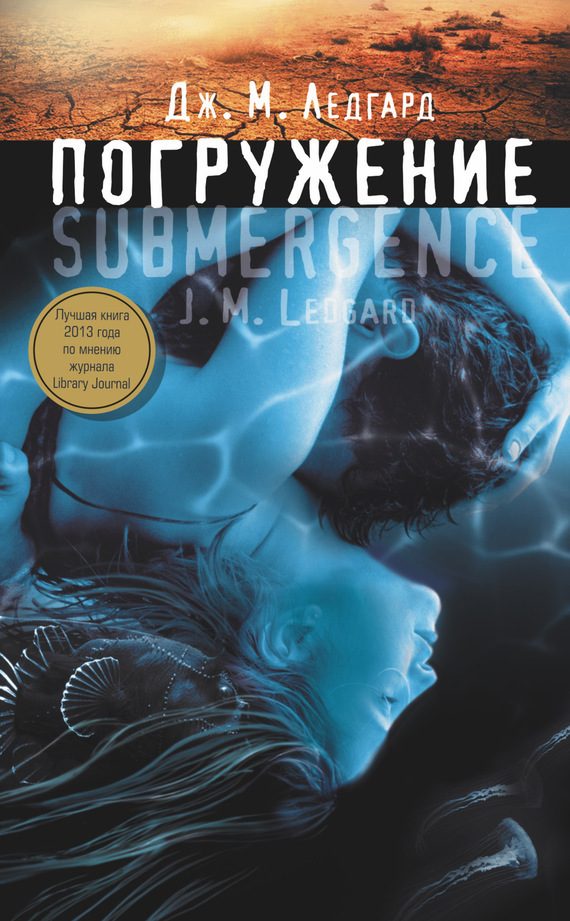 Обложка книги «Погружение»