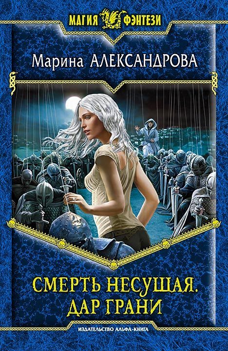 Обложка книги «Дар Грани»