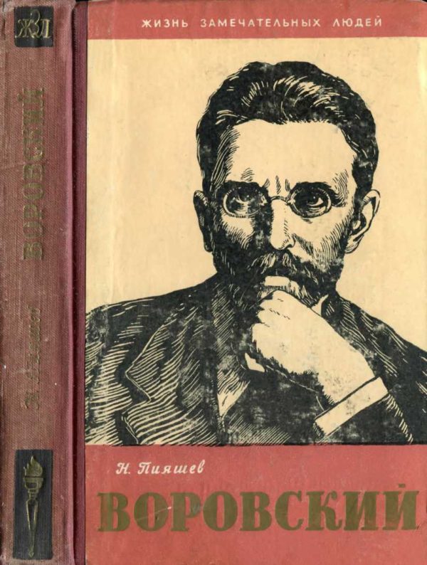 Обложка книги «Воровский»