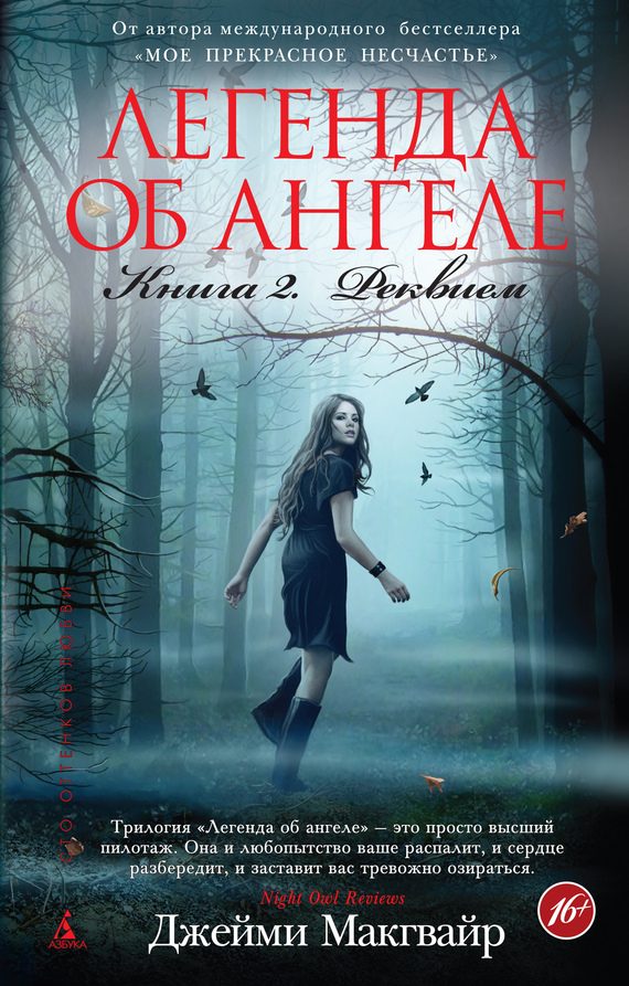 Обложка книги «Реквием»