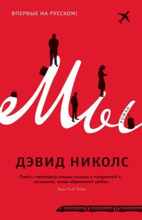 Обложка книги «Мы»
