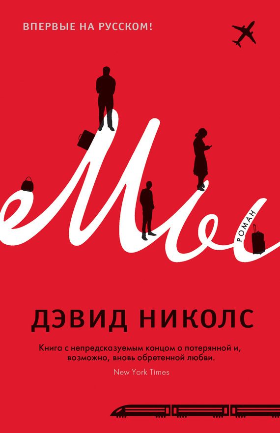 Обложка книги «Мы»