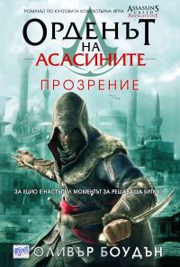 Обложка книги «Прозрение»