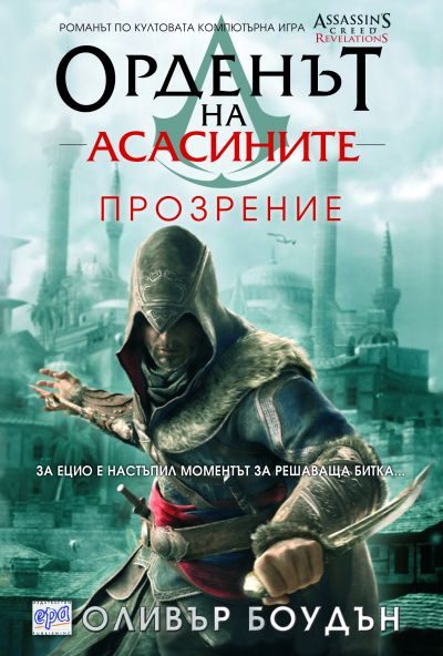 Обложка книги «Прозрение»
