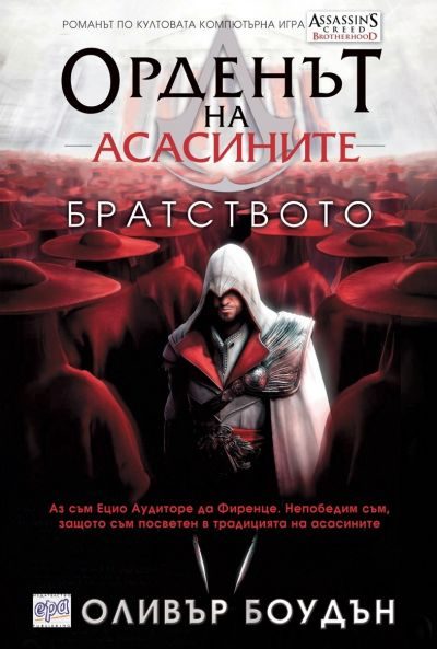 Обложка книги «Братството»
