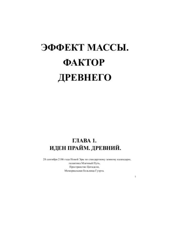 Обложка книги «Фактор древнего»