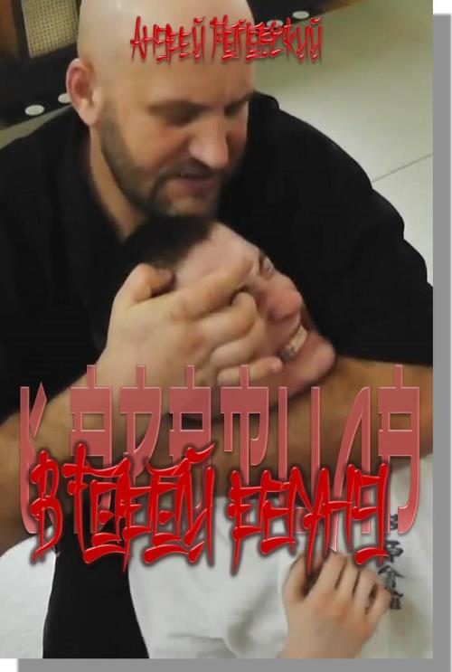 Обложка книги «Второй раунд»