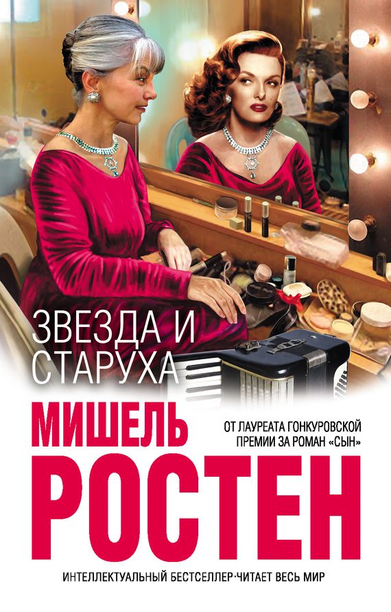 Обложка книги «Звезда и старуха»