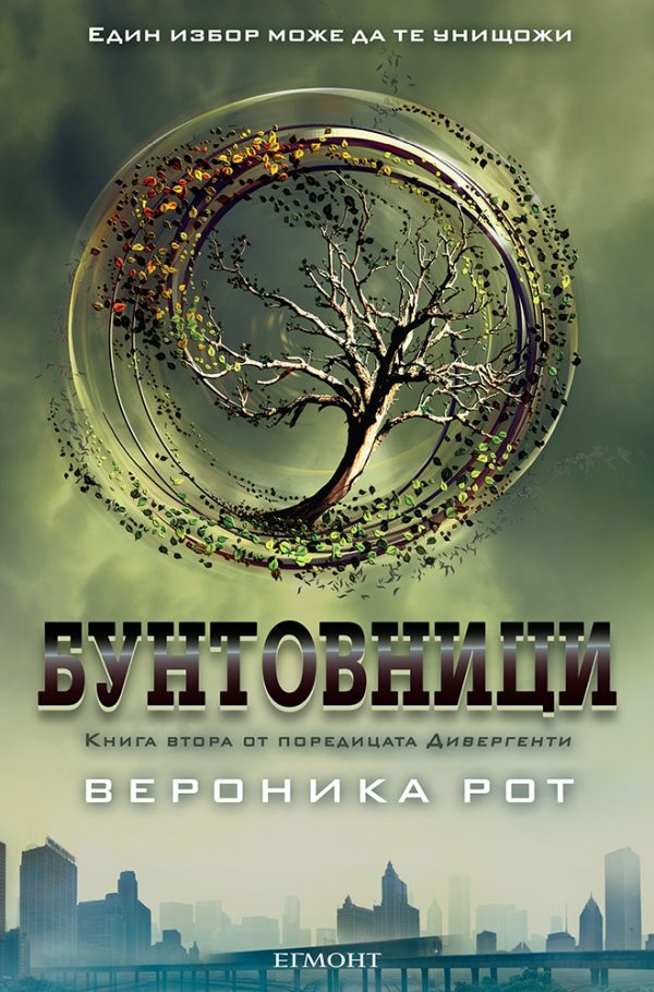 Обложка книги «Бунтовници»