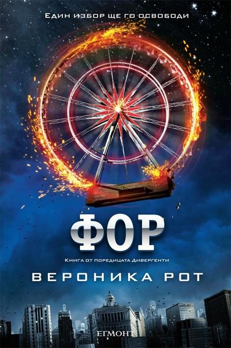Обложка книги «ФОР»