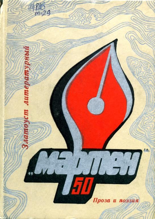 Обложка книги ««Мартен»»