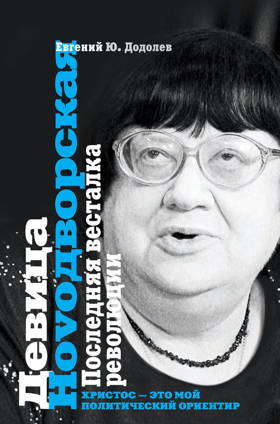 Обложка книги «Девица Ноvодворская»