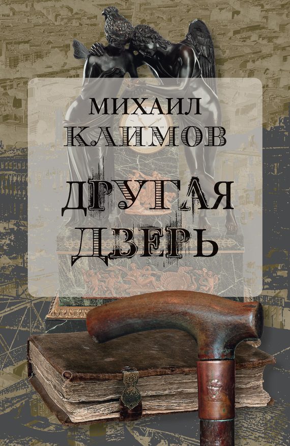 Обложка книги «Другая дверь»