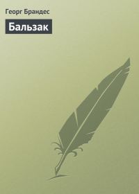 Обложка книги «Бальзак»