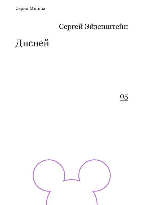 Обложка книги «Дисней»