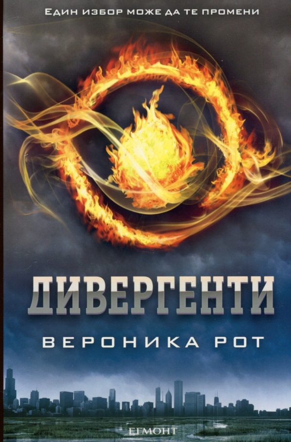 Обложка книги «Дивергенти»