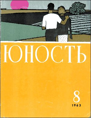 Обложка книги «В небесах и на земле»