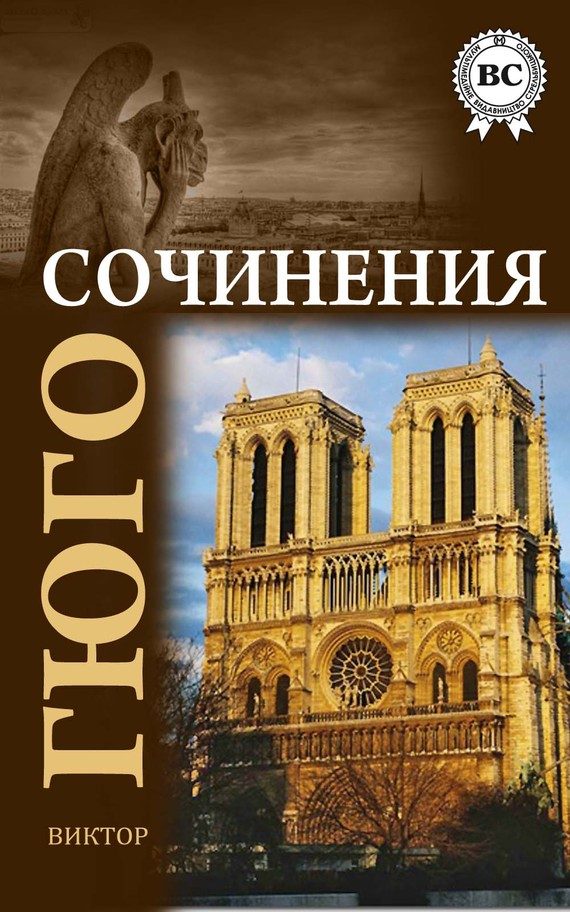 Обложка книги «Сочинения»