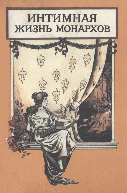 Обложка книги «Опасные пути»