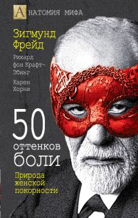 Обложка книги «50 оттенков боли»