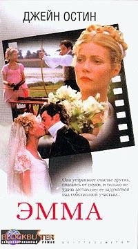 Обложка книги «Эмма»