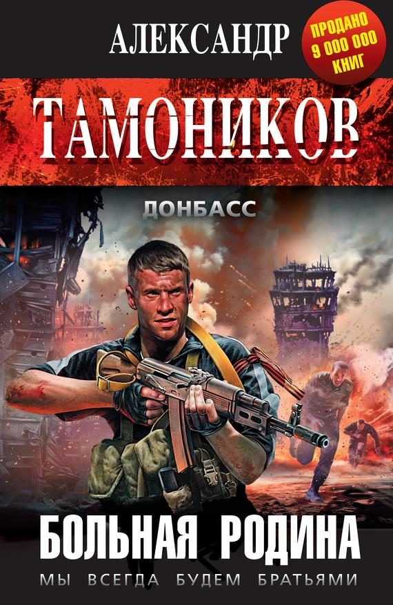 Обложка книги «Больная родина»