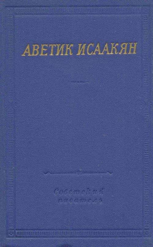 Обложка книги «Стихотворения и поэмы»