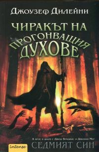 Обложка книги «Чиракът на прогонващия духове»