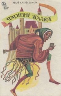 Обложка книги «Чарівні казки»