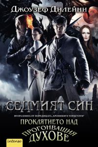 Обложка книги «Проклятието над Прогонващия духове»
