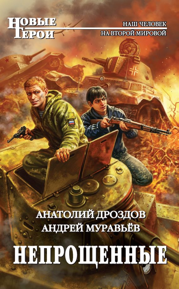 Обложка книги «Непрощенные»