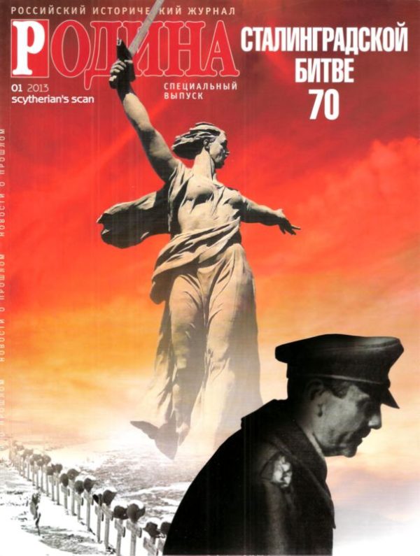 Обложка книги «Сталинградская битва военной разведки»