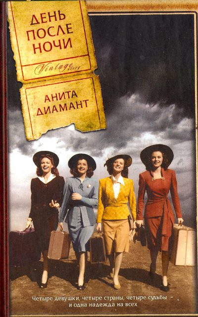 Обложка книги «День после ночи»
