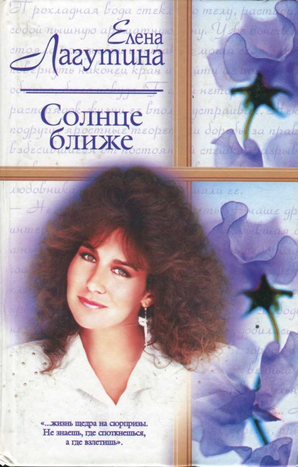 Обложка книги «Солнце ближе»