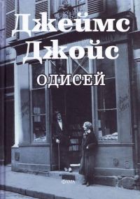 Обложка книги «Одисей»