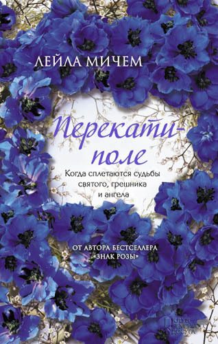 Обложка книги «Перекати-поле»