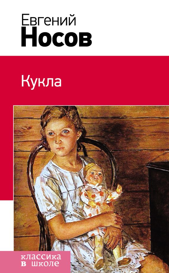 Обложка книги «Кукла»