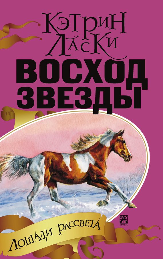 Обложка книги «Восход звезды»