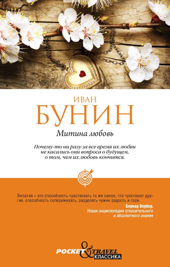 Обложка книги «Митина любовь»