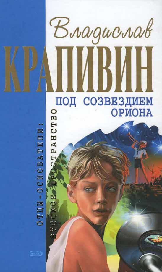 Обложка книги «Трое в «копейке», не считая зайца Митьки»