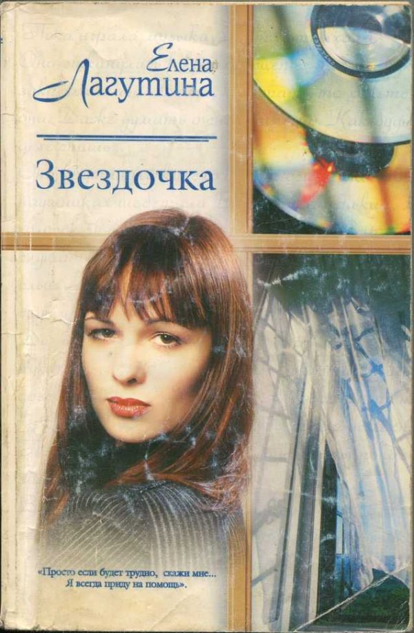 Обложка книги «Звездочка»
