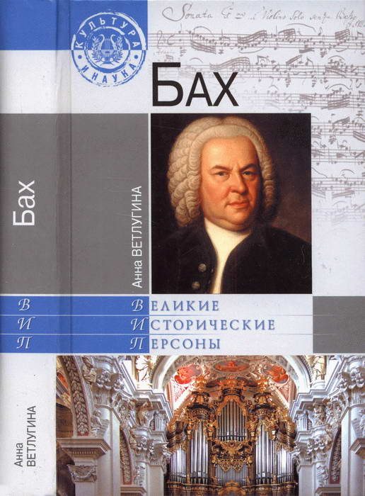 Обложка книги «Бах»
