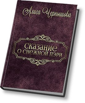 Обложка книги «Шанс дается лишь раз (СИ)»